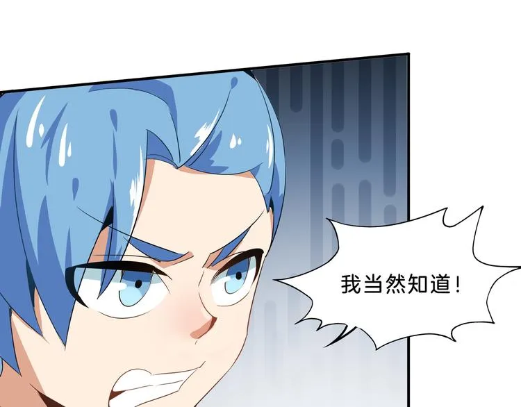 第3话 搭档 第20页