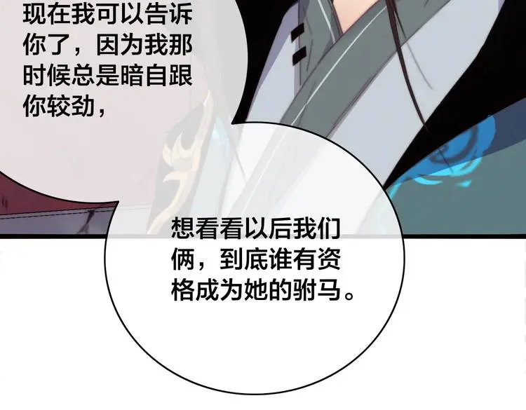 第15话 讨好太后 第33页
