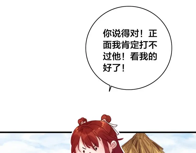 第15话 讨好太后 第44页