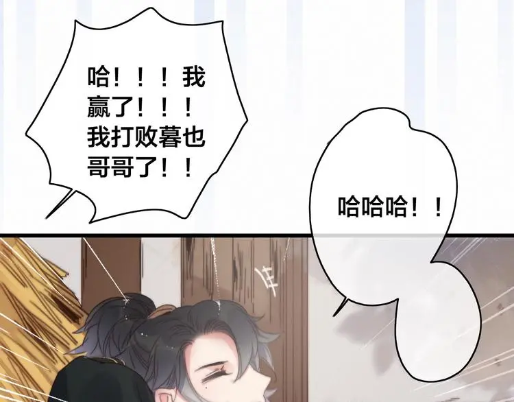 第15话 讨好太后 第48页