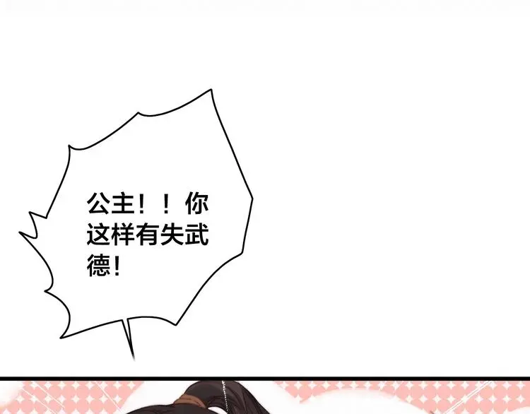 第15话 讨好太后 第50页
