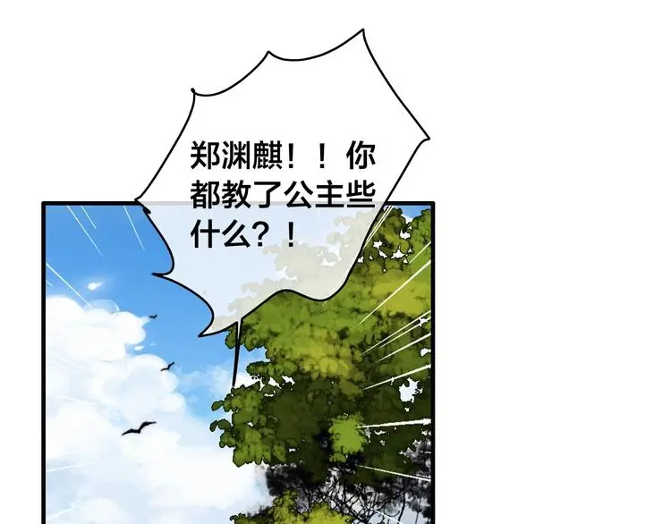 第15话 讨好太后 第52页