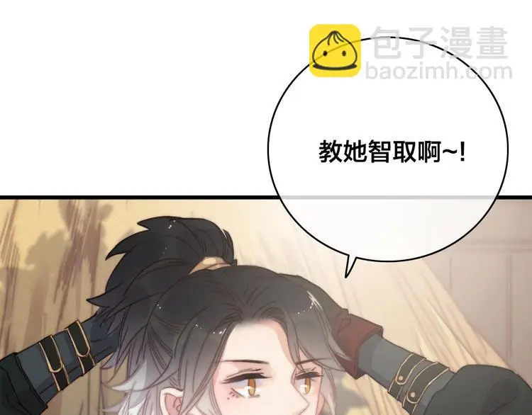 第15话 讨好太后 第54页