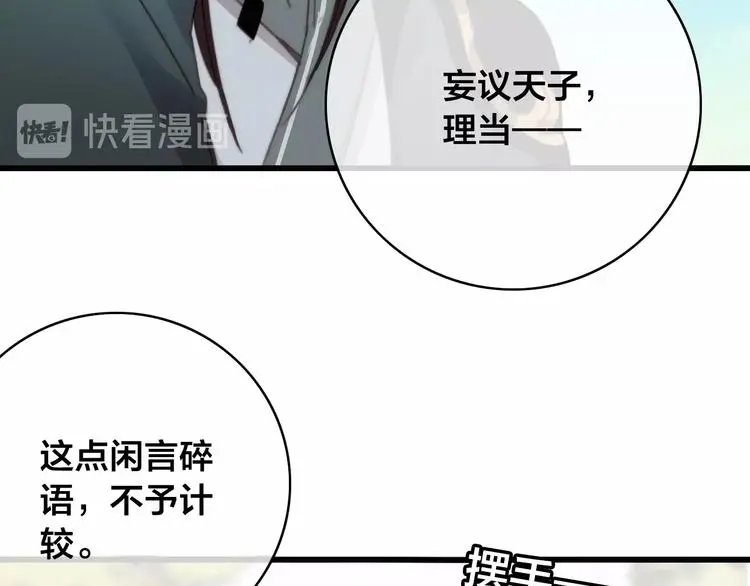 第15话 讨好太后 第97页