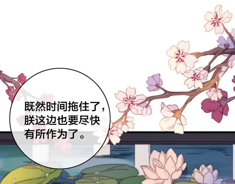 第15话 讨好太后 第114页