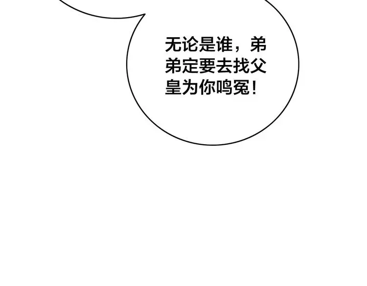 第14话 未成功的计策 第23页