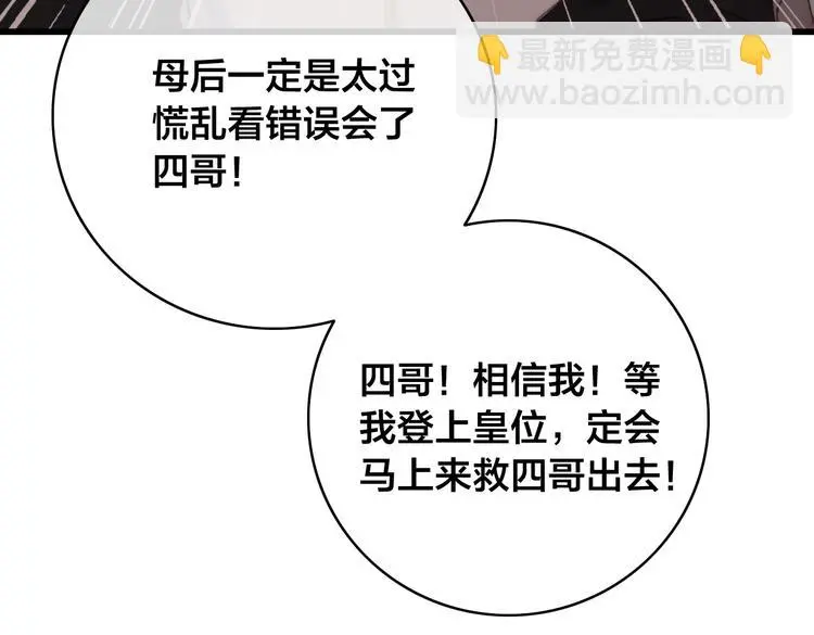 第14话 未成功的计策 第33页