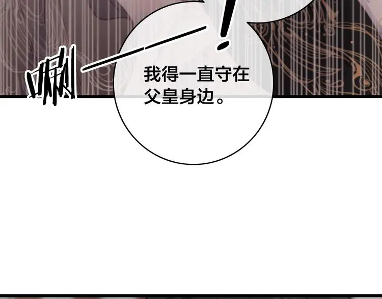 第14话 未成功的计策 第38页