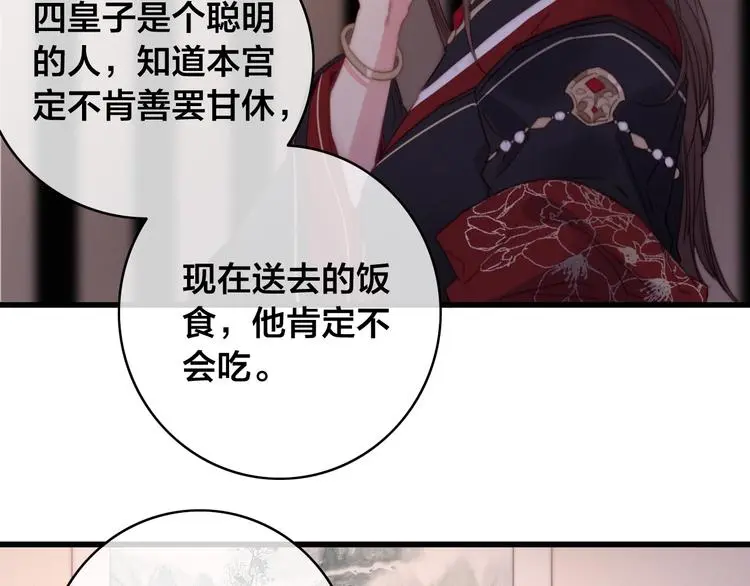 第14话 未成功的计策 第49页