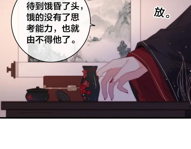 第14话 未成功的计策 第50页