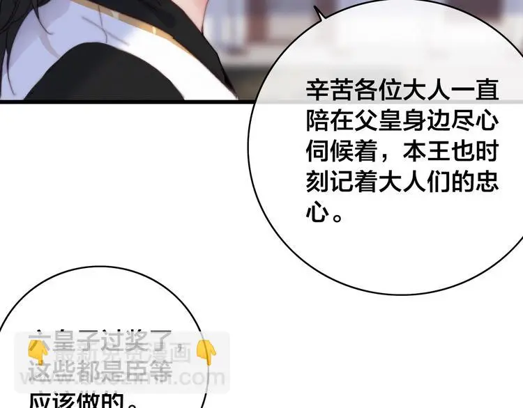 第14话 未成功的计策 第65页