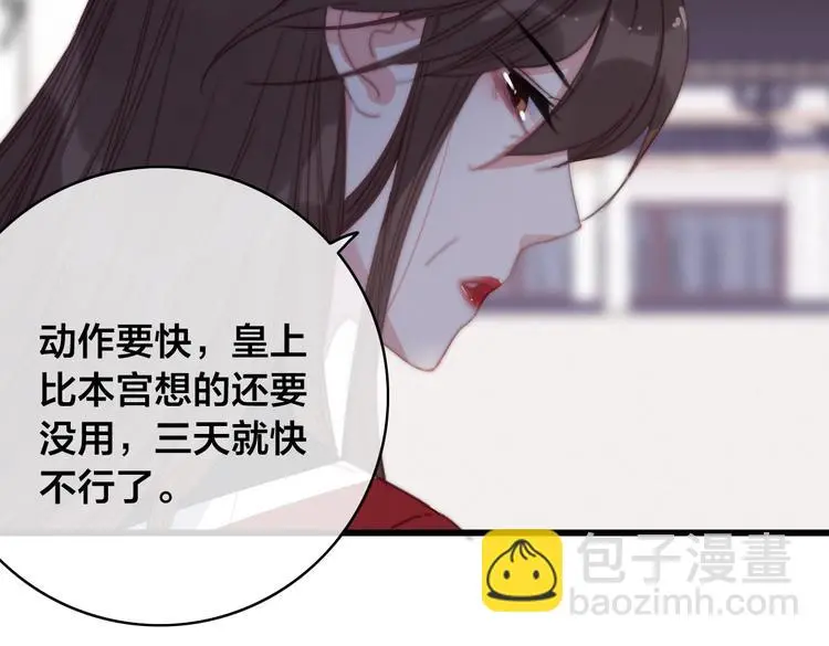 第14话 未成功的计策 第73页