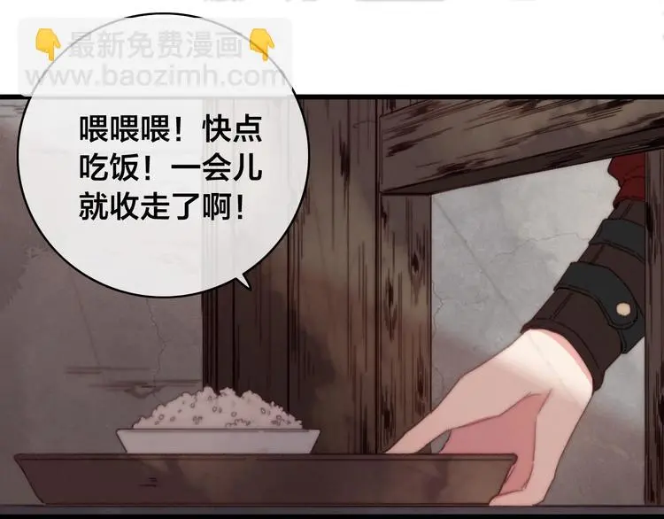 第14话 未成功的计策 第74页
