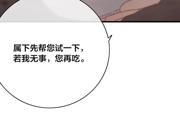第14话 未成功的计策 第83页