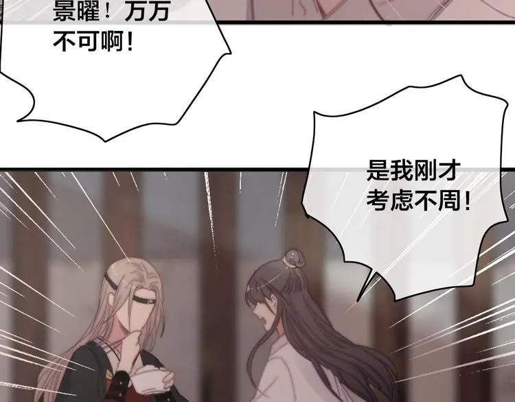 第14话 未成功的计策 第85页