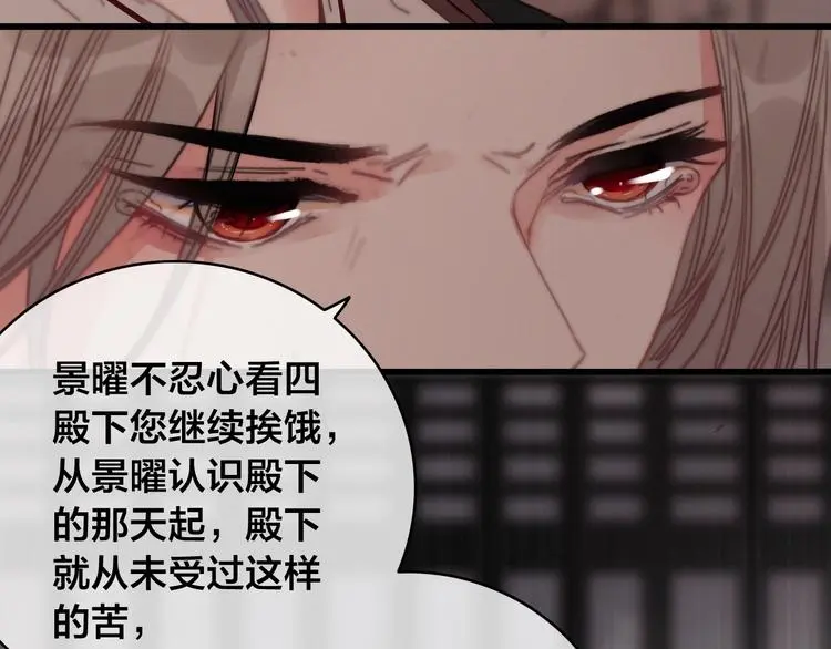 第14话 未成功的计策 第88页