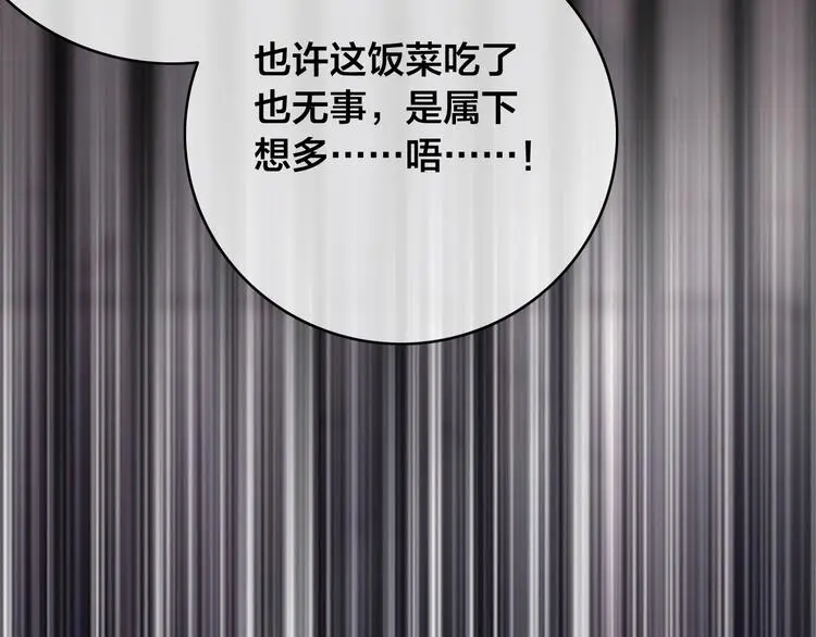 第14话 未成功的计策 第89页