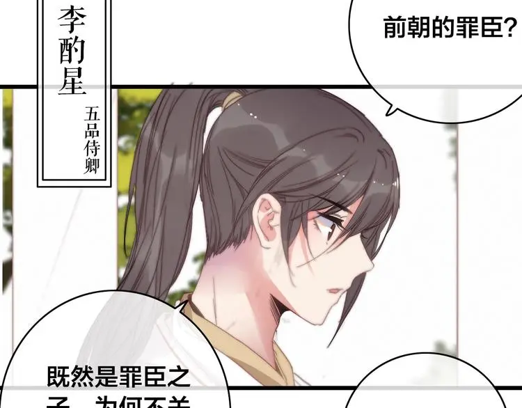 第14话 未成功的计策 第149页