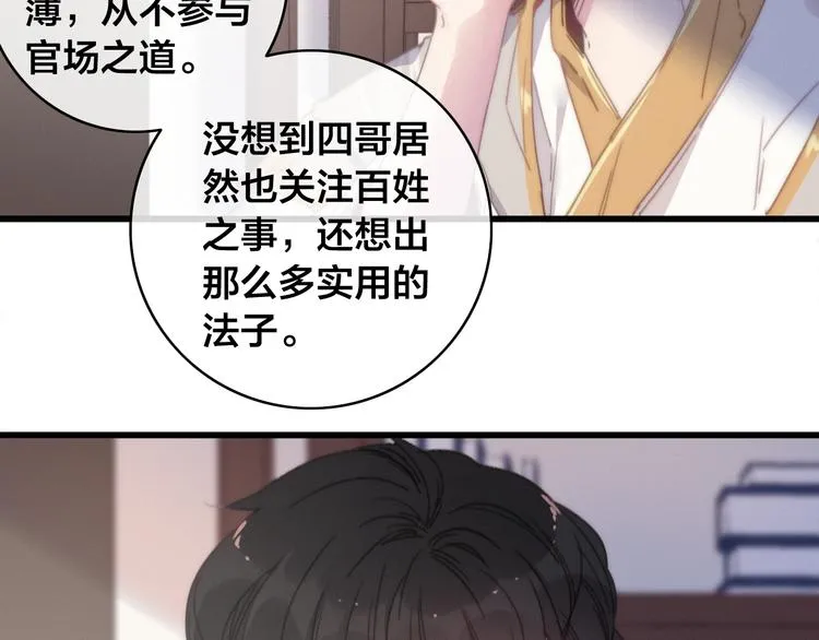 第13话 计划 第45页