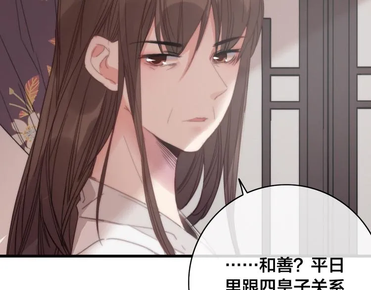 第13话 计划 第78页