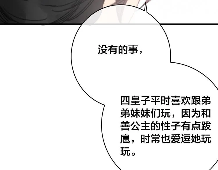 第13话 计划 第80页