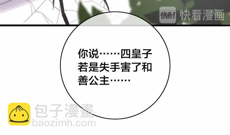 第13话 计划 第84页