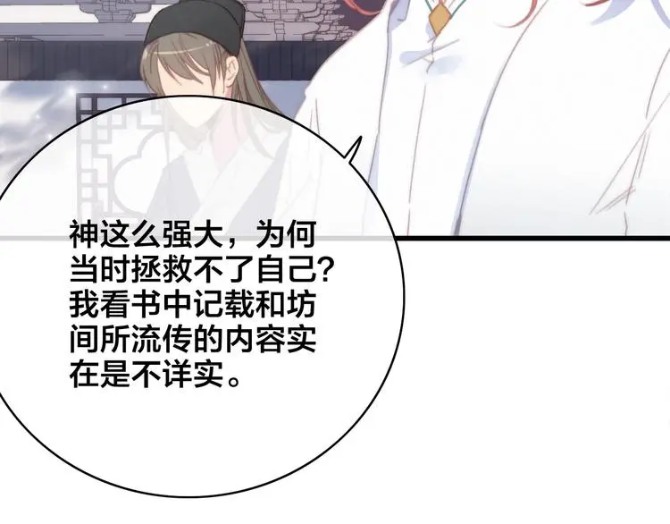 第12话 过去的秘密 第65页