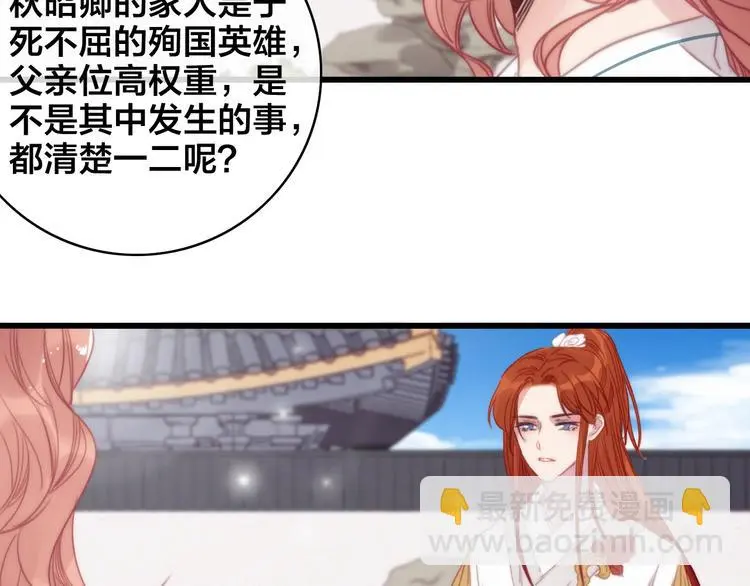 第12话 过去的秘密 第67页