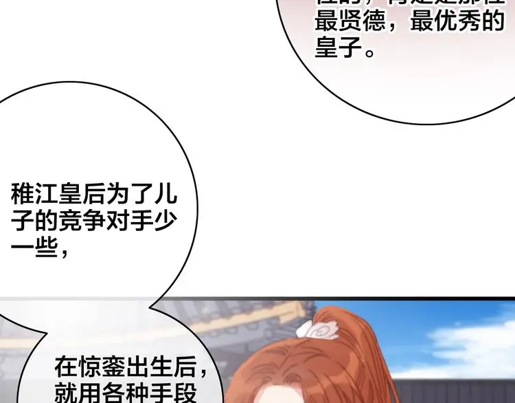 第12话 过去的秘密 第89页