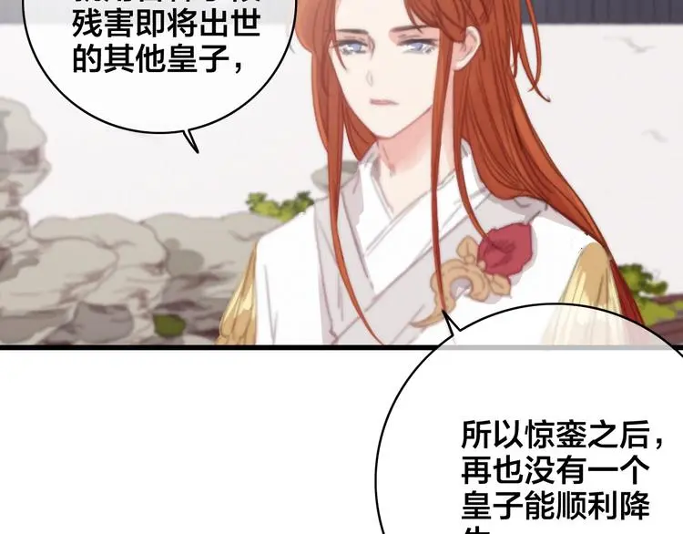 第12话 过去的秘密 第90页