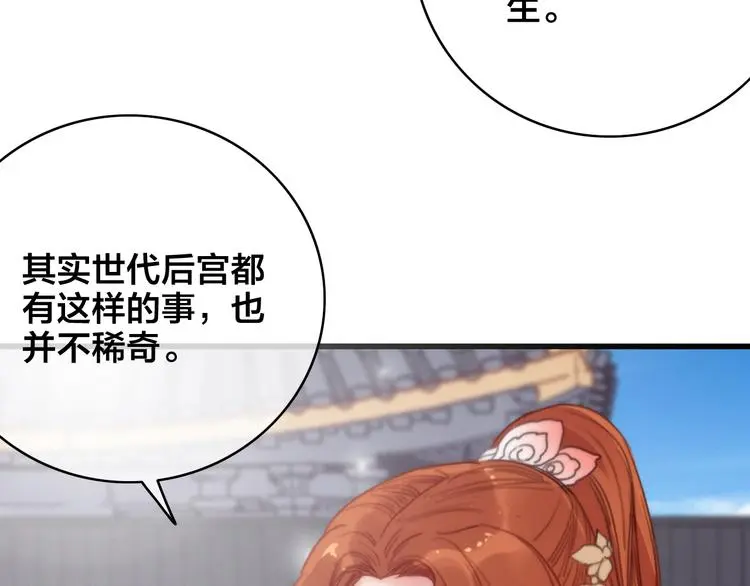 第12话 过去的秘密 第91页