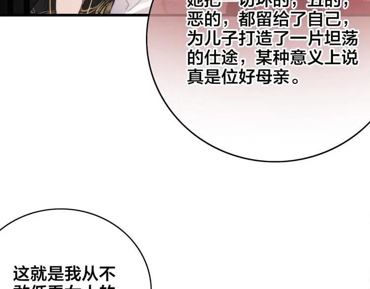 第12话 过去的秘密 第99页