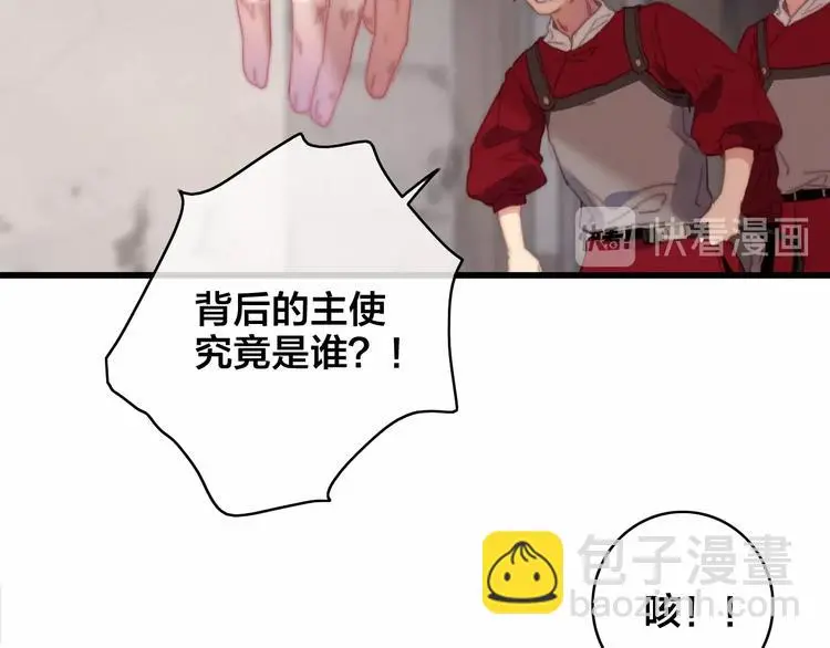 第10话 审问 第50页