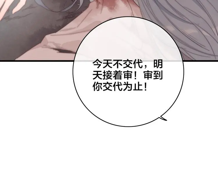 第10话 审问 第73页