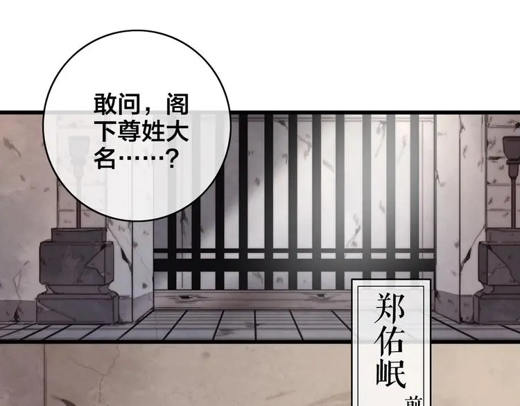 第10话 审问 第86页