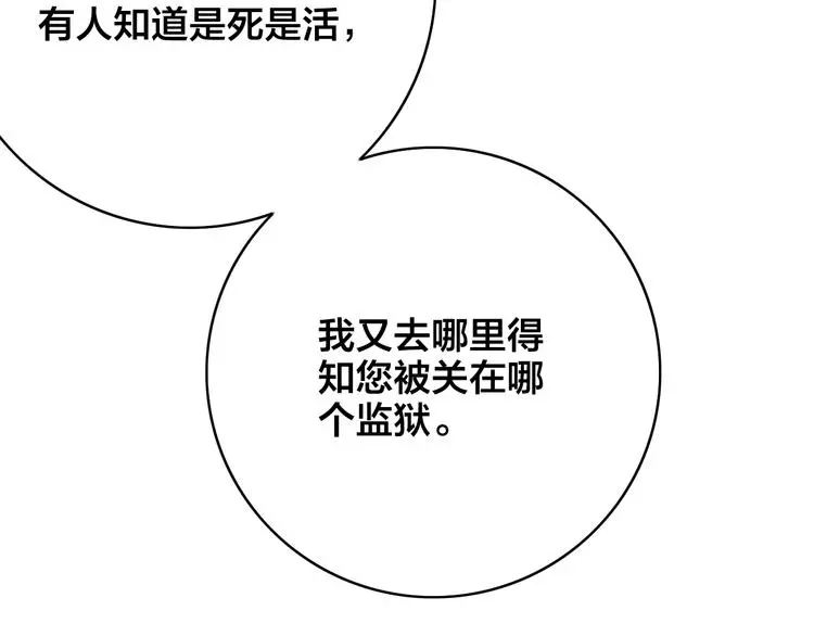 第10话 审问 第114页