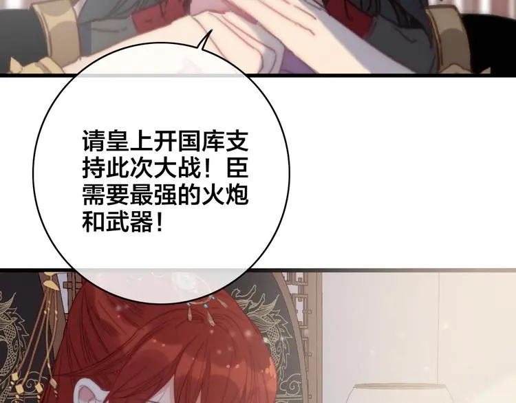 第7话 计谋 第58页