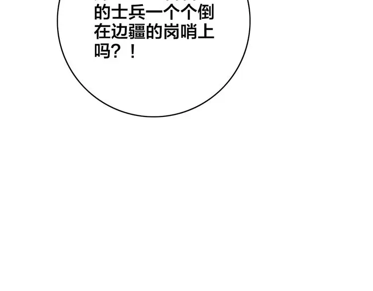 第7话 计谋 第83页