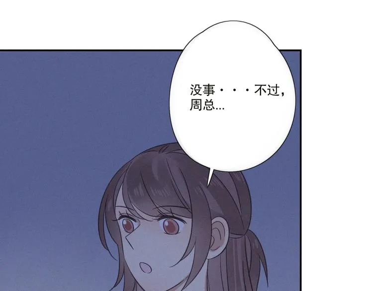 第22话 狐狸尾巴 第22页