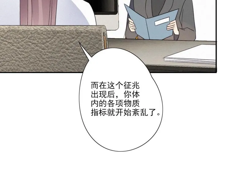 第19话 隐患 第11页