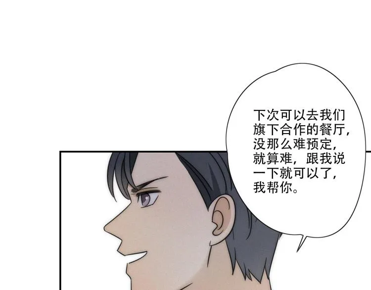 第6话 “你玩我？” 第43页