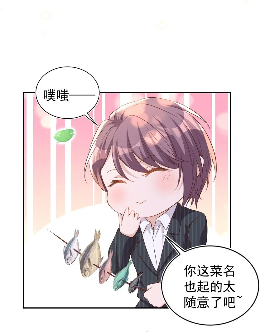 092 烤鱼 第29页