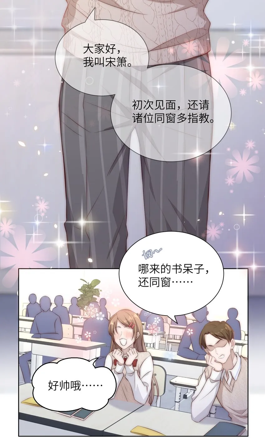 004 同桌 第7页