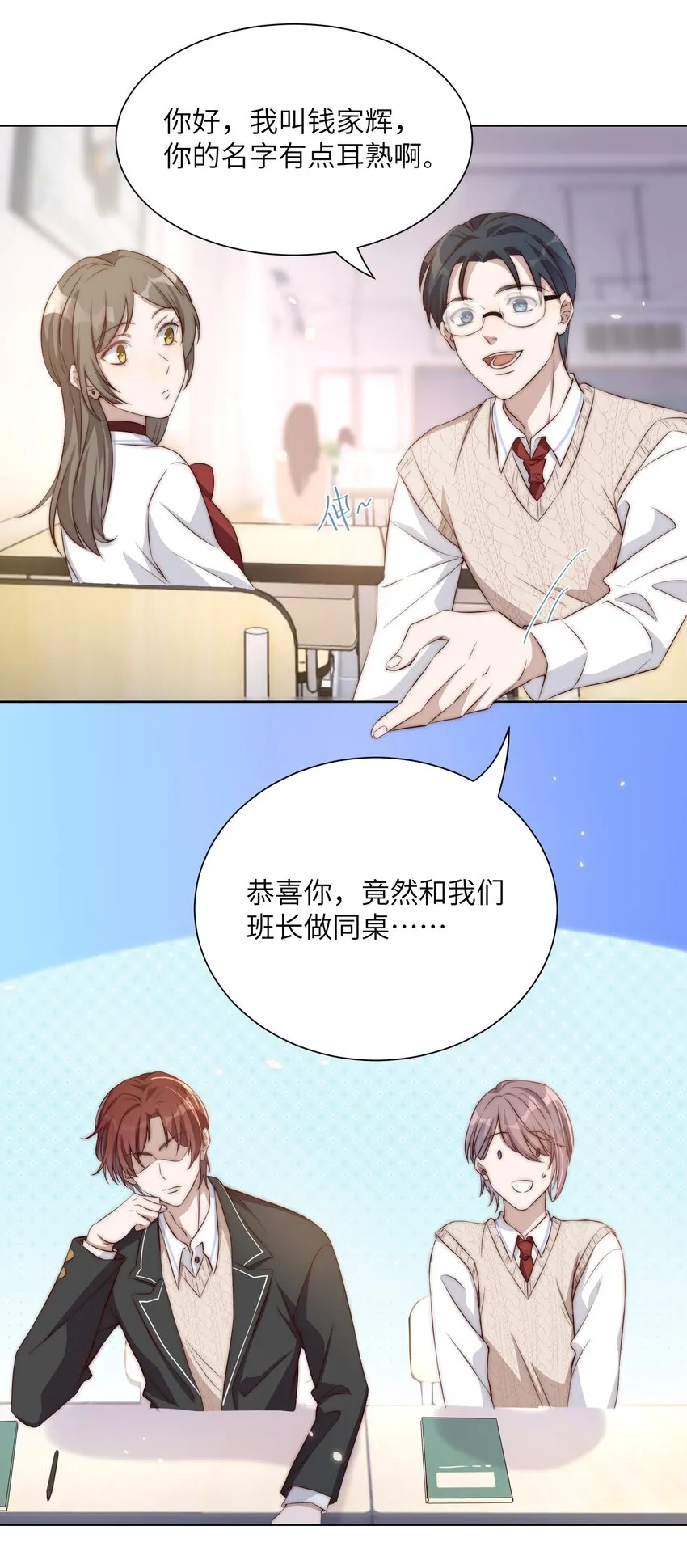 004 同桌 第27页