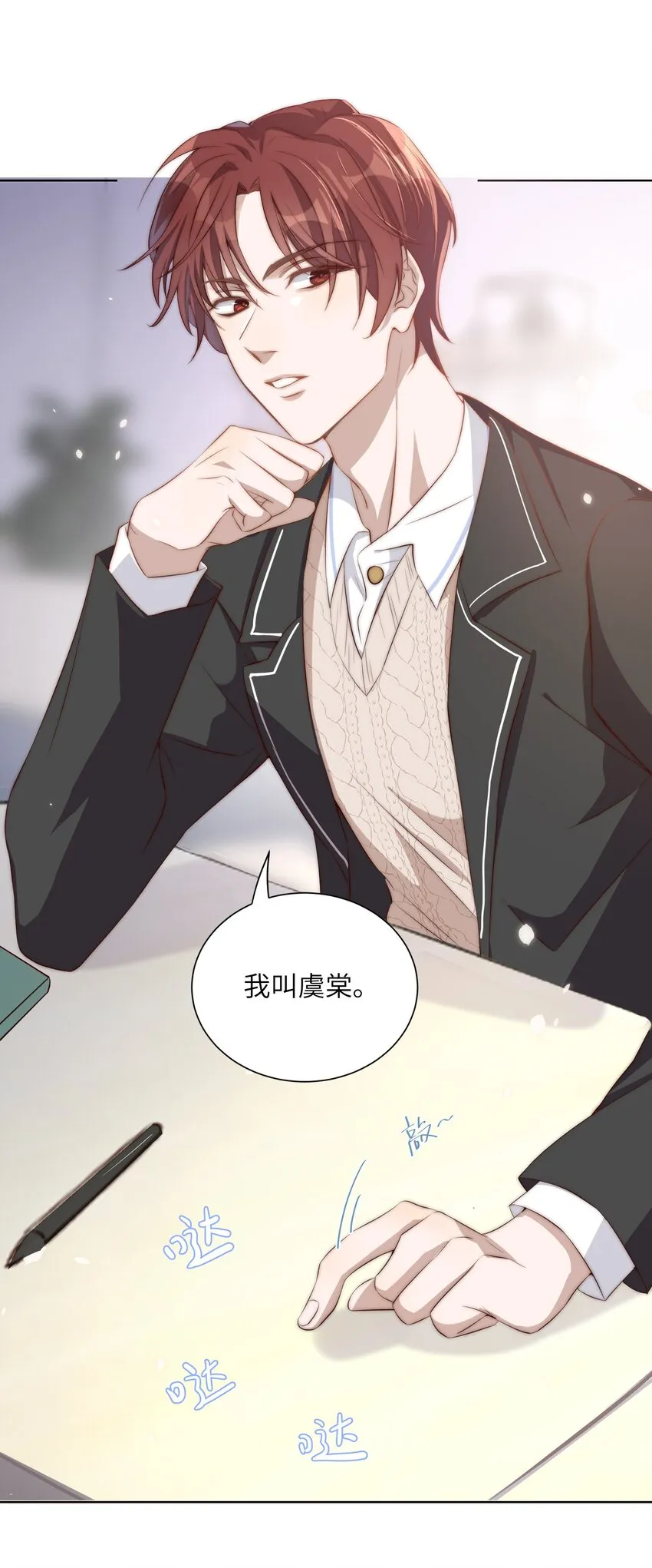 004 同桌 第29页