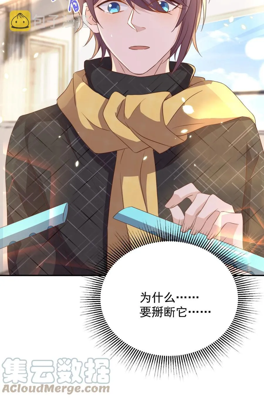 071 吵架 第7页