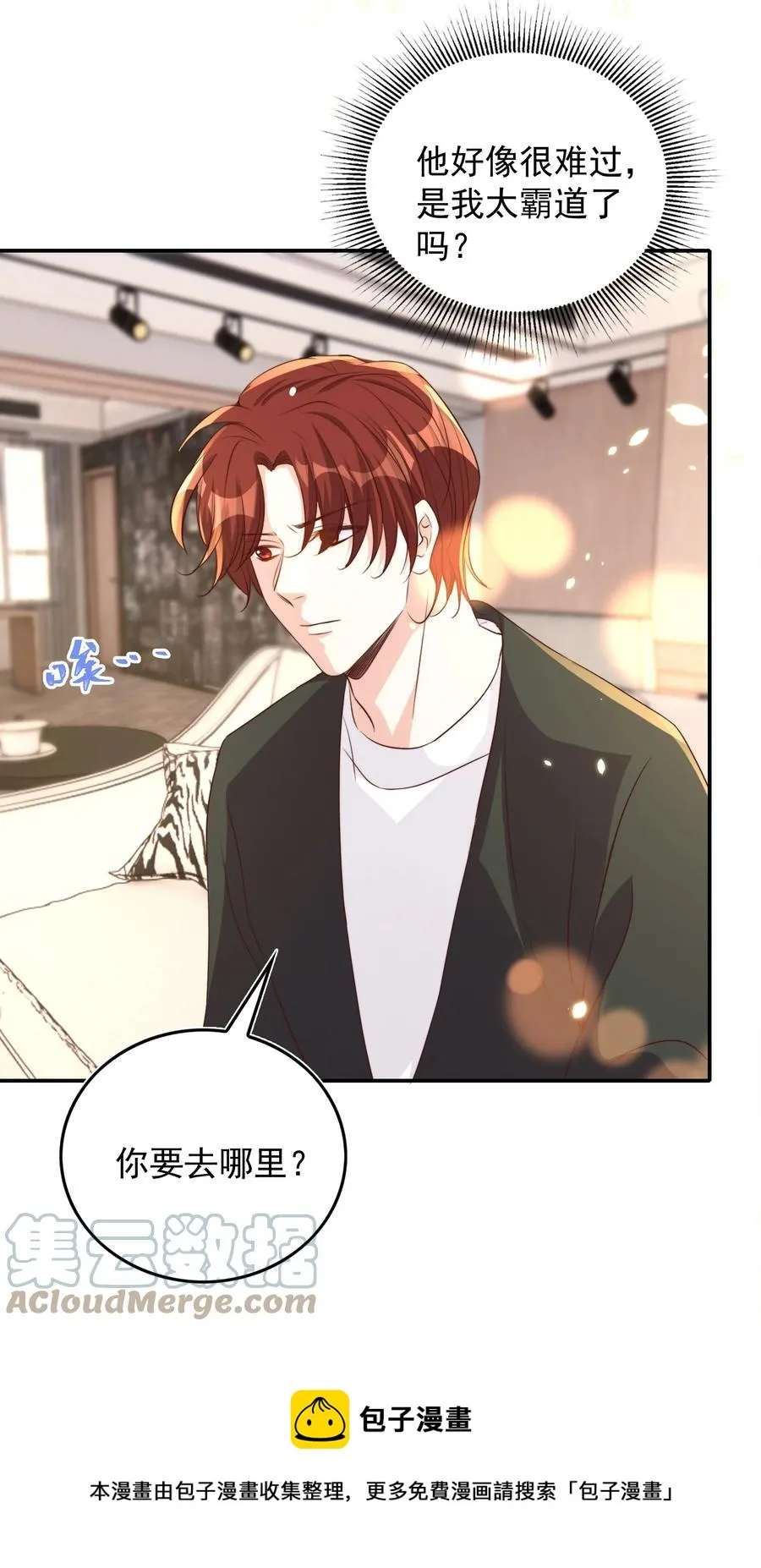 071 吵架 第9页