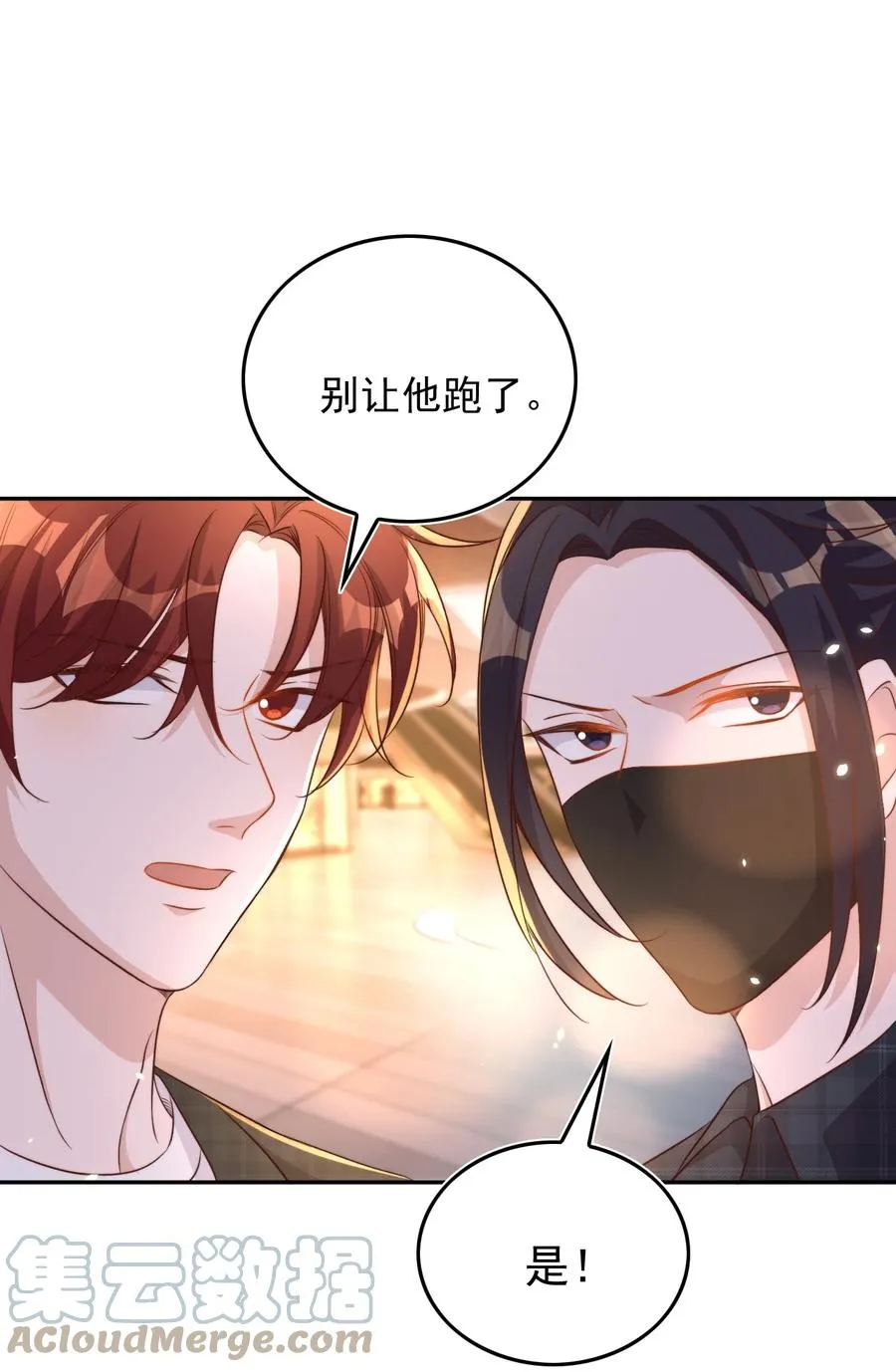 072 遇险 第7页