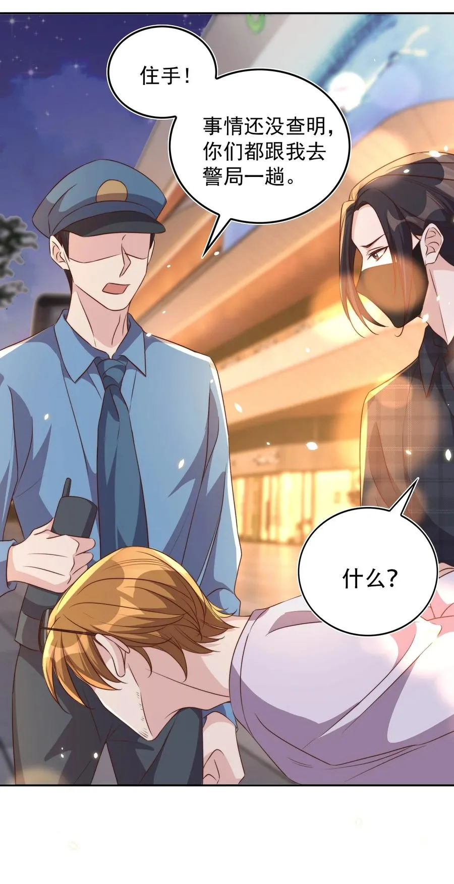 072 遇险 第16页