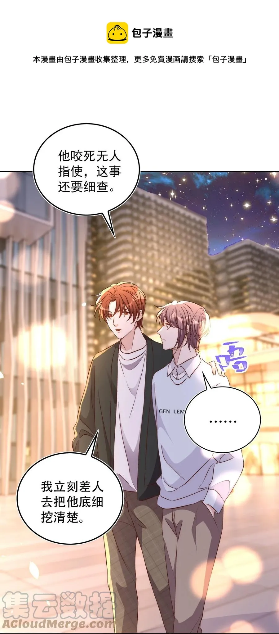 072 遇险 第25页